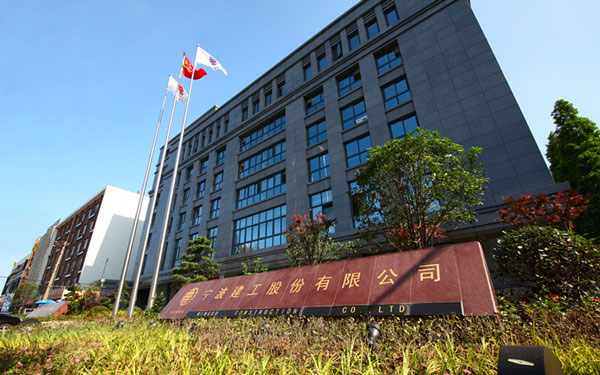 游仙宁波建工股份有限公司